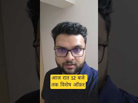 आज रात 12 बजे तक विशेष ऑफर #kumargauravsir #utkarshclasses