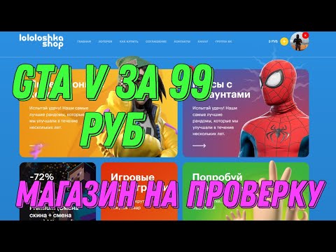 ПРОВЕРКА МАГАЗИНА ЛОЛОЛОШКИ - lololoshkashop.net / ОТКРЫТИЕ КЕЙСОВ С АККАУНТАМИ.