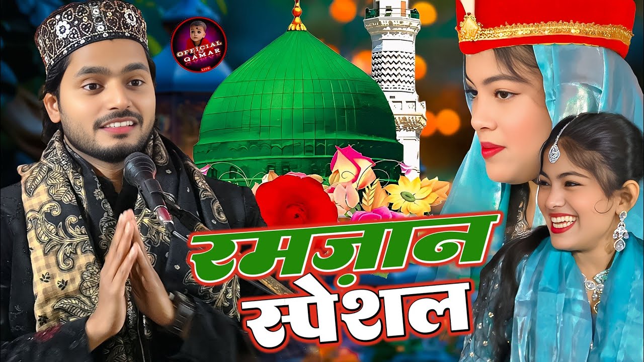 #ramzanspecial ~ Ramzan Special Qawwali | Saqib Ali Sabri |  Zara Disco | Official Qamar  #islamic