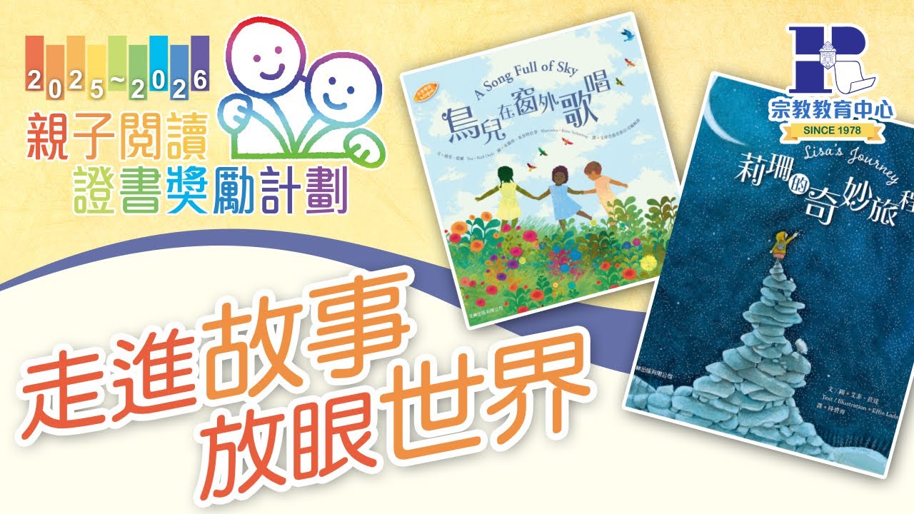 2025-2026親子閱讀證書獎勵計劃