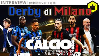 ｜#CALCiO2020 2020.10.16