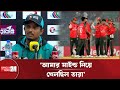 আইরিশদের বধে যেই সূত্রে খেলেছেন টাইগাররা, জানালেন মাহেদী হাসান | Mahedi Hasan | Bangladesh Cricket