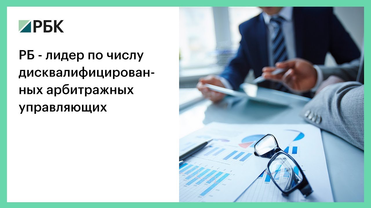 Дисквалификация картинки для презентации. Третейский суд это. Что такое имущественные споры в суде. Жалоба на конкурсного управляющего в арбитражный суд. Реклама арбитражного управляющего.