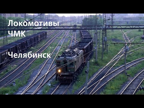 Video: Chelyabinsk elektrovoz ta'mirlash zavodi: lokomotivlar uchun 
