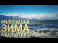 Вилючинск Рыбачий Камчатка