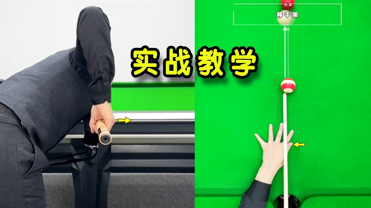 记住这5句口诀,打台球受用一生!让你的技术更上一层楼#台球教学#张镇辉台球教学 - YouTube