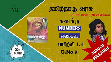 8th Maths Exercise 1.4 Q 9 | NUMBERS| தமிழ் மீடியம் |English Medium