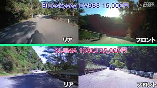 いきなり煽られたわ！【ドライブレコーダー】Kijimaのドラレコ1080JとDV988を比較してみましたの巻【VJ22A】