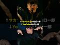 サカナクション山口一郎とYouTube山口一郎。