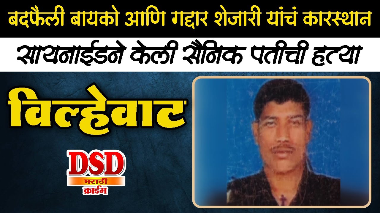 EP 525 बायकोने स्वतःच्या हातानी लावली सुखी संसाराची विल्हेवाट / सातारा - पुणे येथील घटना by dsd