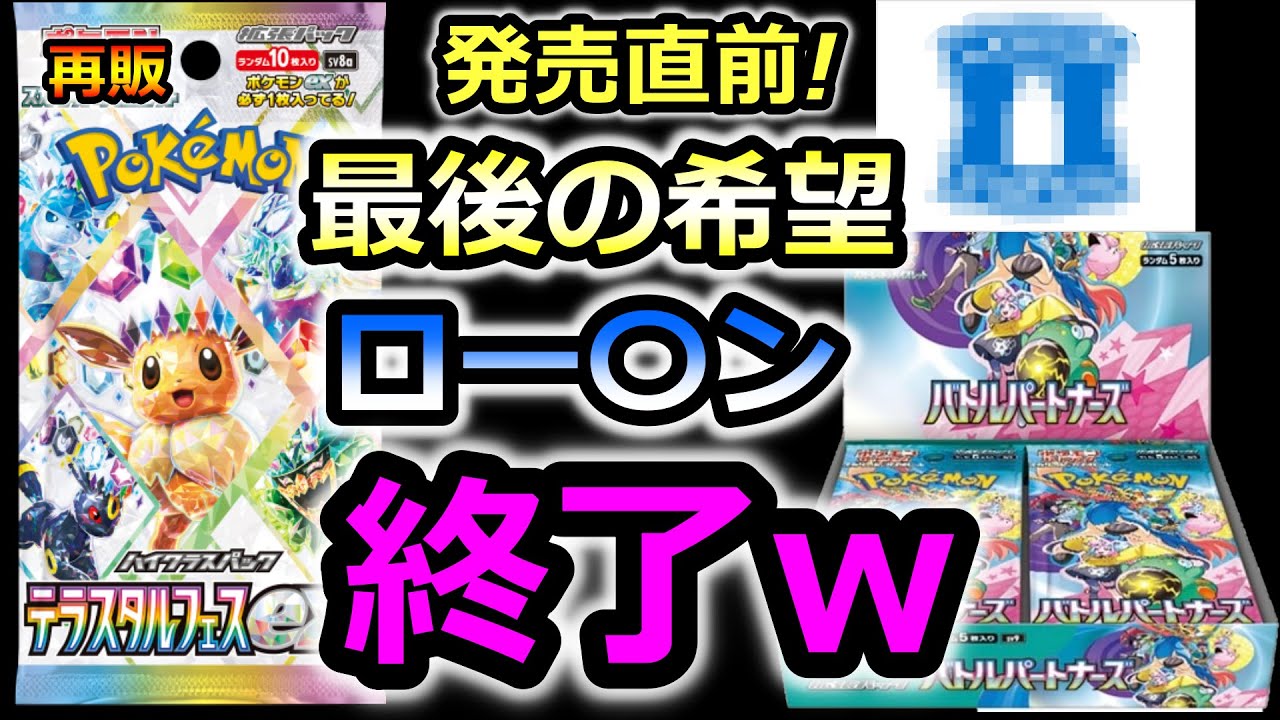 PKMN TCG] No Way!? Are You Kidding Me!? Battle Partners PKMN TCG