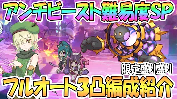プリコネr トモ ハード落ち 21章 21 3 限定キャラなし 星3フルオートクリア攻略編成 メインクエスト ボス プリンセスコネクト Re Dive تحميل Download Mp4 Mp3 プリコネr トモ ハード落ち 21章 21 3 限定キャラなし 星3フルオートクリア攻略編成 メインクエスト ボス プリンセスコネクト Re Dive تحميل Download Mp4 Mp3