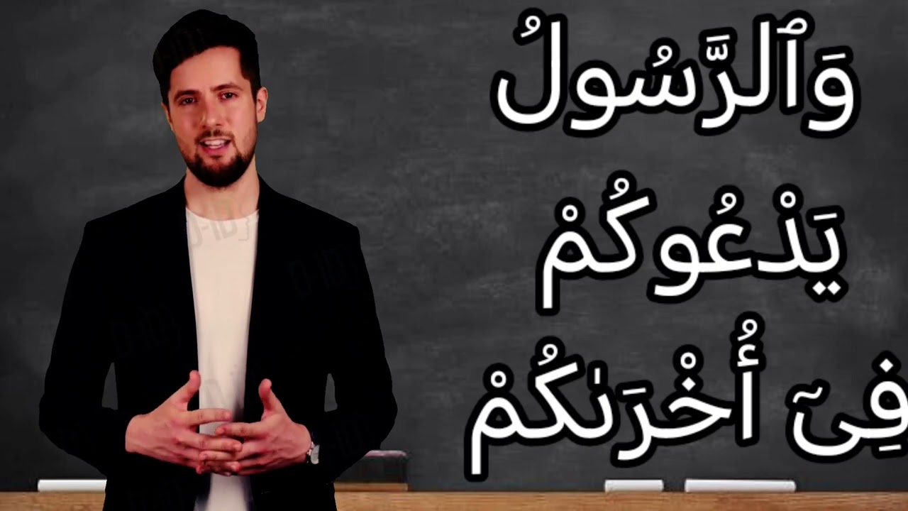 تفسير سورة آل عمران ١٥٣: إذ تصعدون ولا تلوون على أحد والرسول يدعوكم في أخراكم فأثابكم غما بغم...