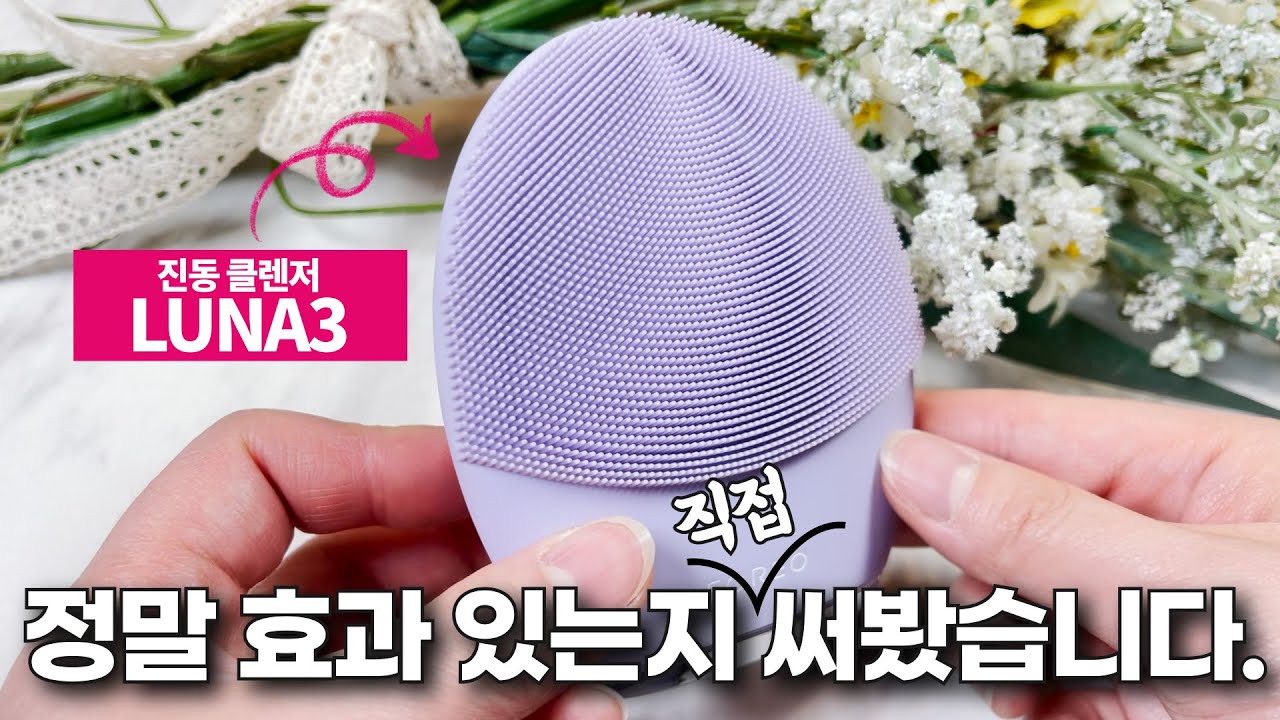 진동 클렌저가 여드름 관리에 효과가 있을지 직접 여드름 환자에게 적용해봤습니다.
