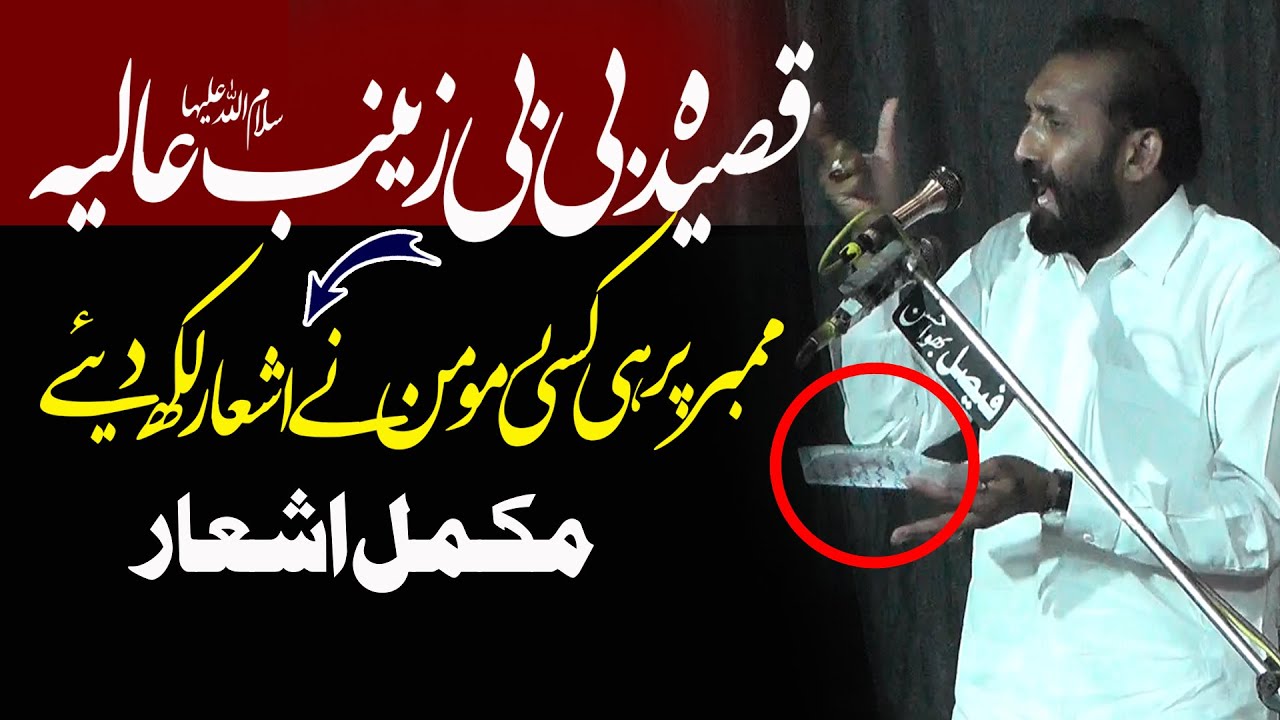 Qasida BiBi Zainab Aaliya sa |Zakir Habib Raza Haideri|