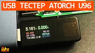 ATORCH U96 - USB тестер 13 в 1 и USB нагрузка на 1А/2А/3А | обзор и тест