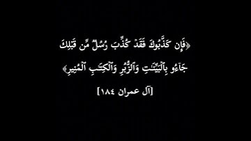{لقد سمع الله قول الذين قالون إن الله فقير ونحن أغنياء} - سورة آل عمران