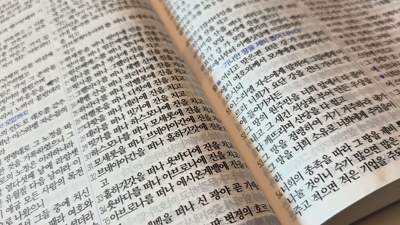 [민수기] 33장-36장