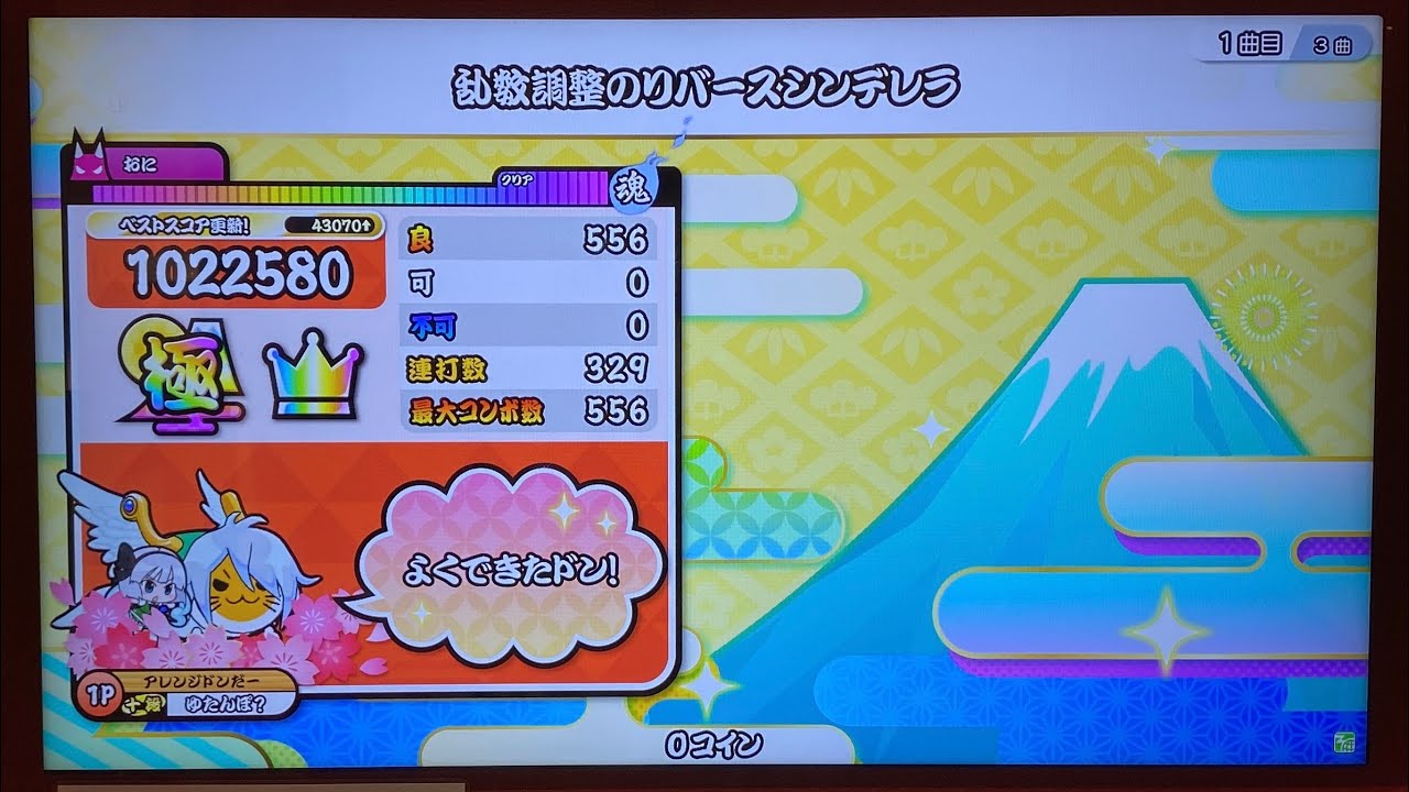 【太鼓の達人 ニジイロver.】乱数調整のリバースシンデレラ(表) アレンジマシマシ全良