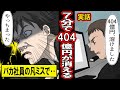 【実話】バカ社員の凡ミスから7分で40,400,000,000円が吹き飛んだ事件を実際に7分かけて再現してみた【漫画】【マンガ動画】