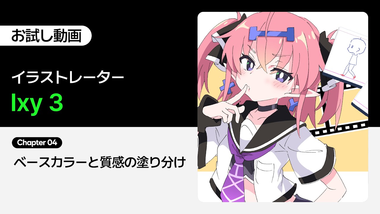 のり　プロフィールをお読みください Trial Video] Illustrator Ixy's Guide to Sustainable Short
