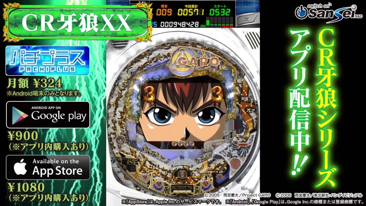 CR牙狼 初代牙狼 コントローラ操作卓上タイプ iPhone版】CR牙狼XX