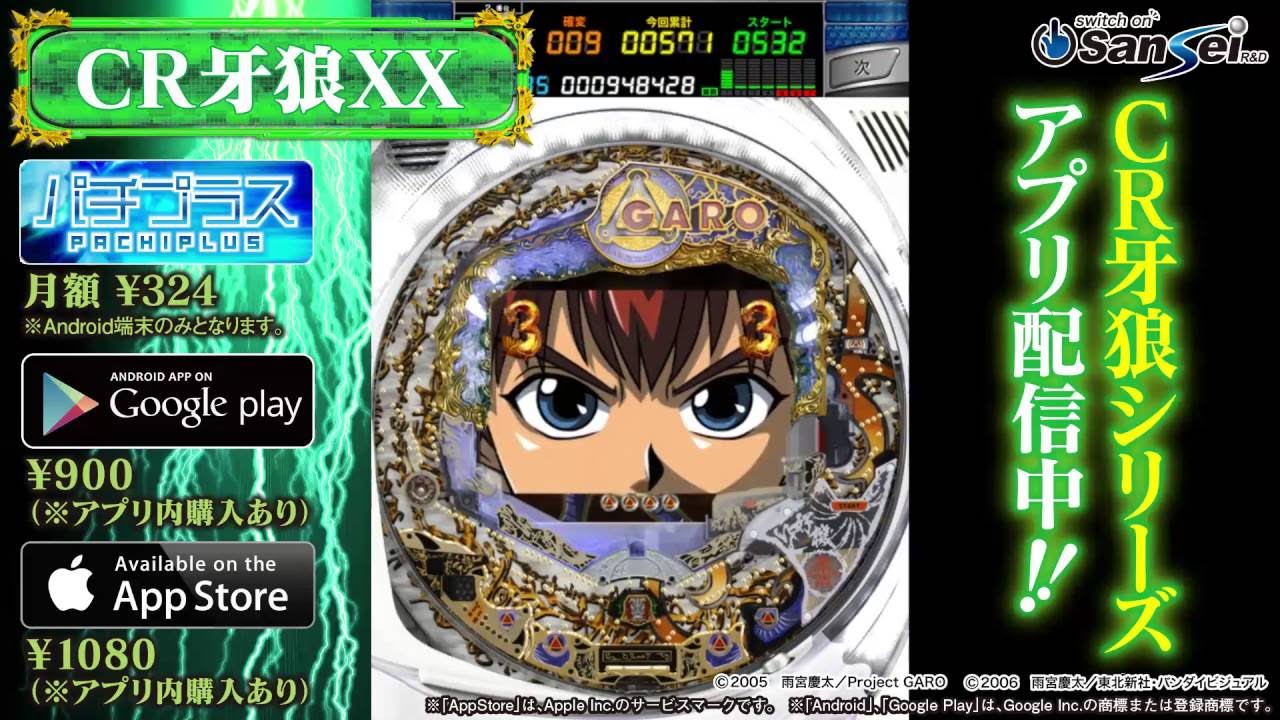 初代cr牙狼xxアプリ サンプル動画2 Youtube