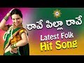 Raave pilla raave super hit folk song  all time super hit songs  drc sunil songs