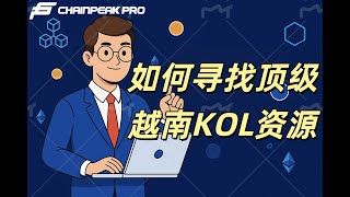 🇻🇳三个步骤让你快速查找越南KOL资源｜越南KOL营销｜KOL资源宣发｜顶级KOL资源｜优质越南KOL资源｜优质营销资源采购平台