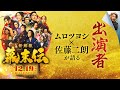ムロツヨシ×佐藤二朗が「5分間」主題歌や出演者について語ります