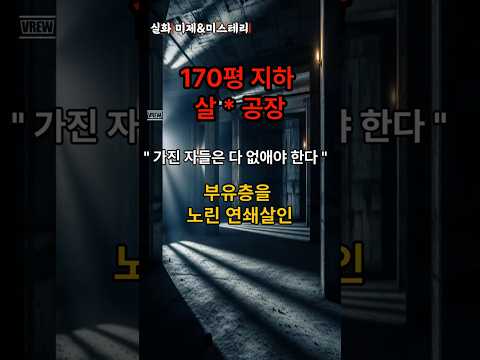 170평 공장을 운영한 7명의 범죄조직 지존파