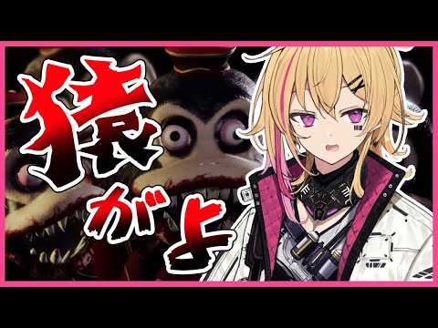 【Dark Deception】悪夢の猿に追いかけられるパックマン【ほたるたる/Vtuber】