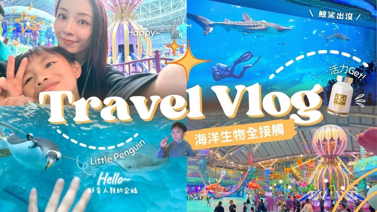 我和逆齡NMN♥充滿活力的小旅程。🐠海洋探究之旅。🪐宇宙機動遊戲。玩瘋了！┃Katy Beauty 縮圖
