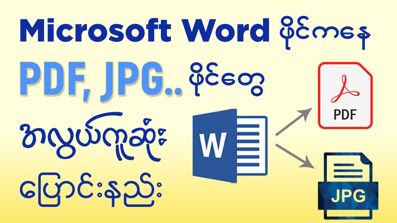 Microsoft Word ဖိုင်မှ PDF, JPG ဖိုင်တွေကို အလွယ်ကူဆုံးပြောင်းနည်း