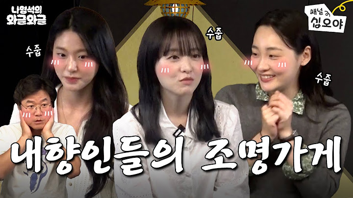 MBT 'I' 들만 모인 오후의 티타임 | 👅나영석의 와글와글