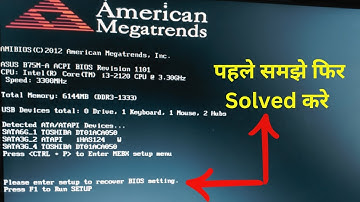 [Solved] Please enter setup to recover bios setting press f1 to run setup | BIOS setting | CMOS cell