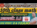 Day 19 || प्रश्नावली 3.3 प्रश्न संख्या 2 & 3 (i,ii,iii) | 10th class math | #biharboardexam2025