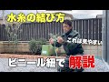 水糸の結び方をビニール紐で解説！これを見れば糸が張れます【外構】