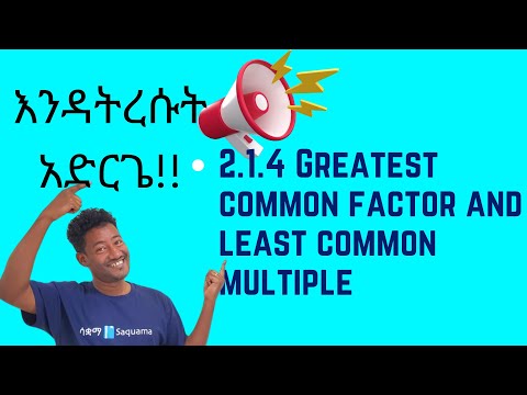Grade 9 Maths Unit 2 2 1 4 Greatest Common Factor And Least Common Multiple Saquama ሳቋማ