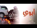 شيــــلات ابوي جديد 2021 اهداء الي ابوي بمناسبه البيت الجديد بدون اسماء مجانيه