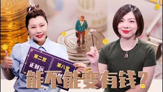 星盘大揭秘！【完整版】哪些星座命中注定特有钱？天蝎座or处女座？——星座呦呦秀