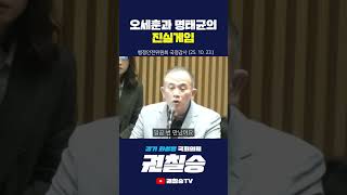 명태균과 오세훈 진실게임