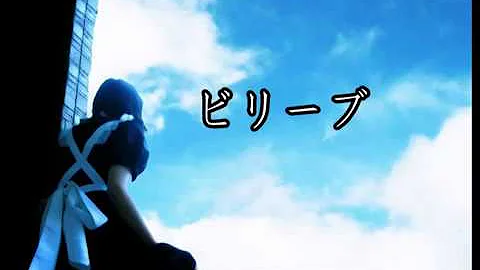 ビリーブ Mp3