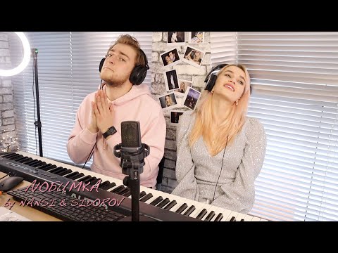 NANSI & SIDOROV | ЛЮБИМКА (СИМФОНИК ВЕРШН) | NILETTO COVER