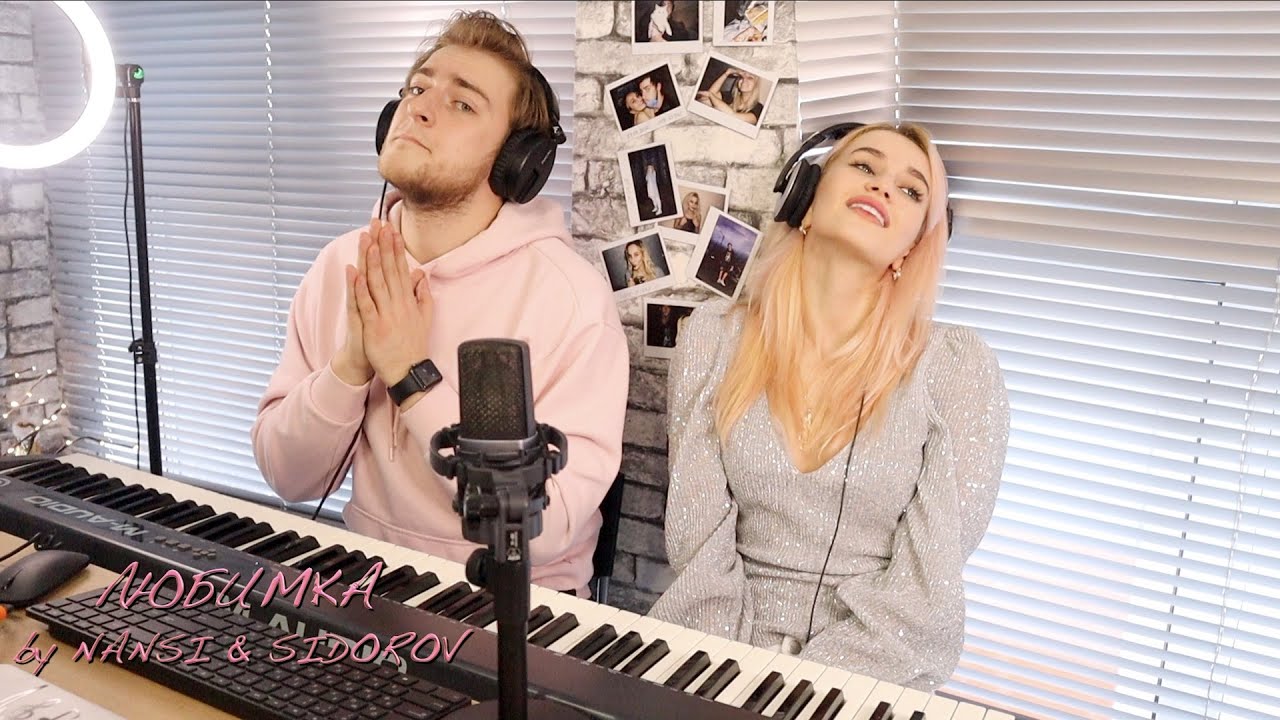 NANSI & SIDOROV | ЛЮБИМКА (СИМФОНИК ВЕРШН) | NILETTO COVER - YouTube