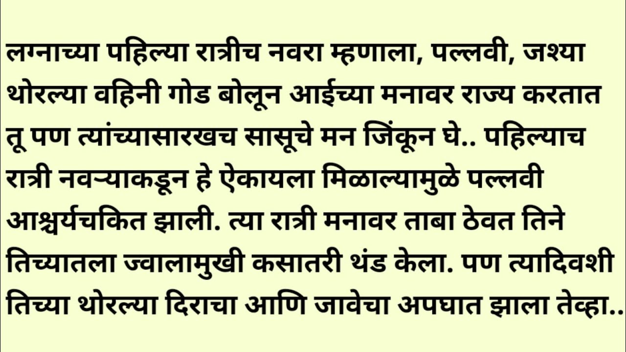 मराठी स्टोरी/मराठी कथा/suvichar/marathi stories/marathi katha/marathi heart touching story