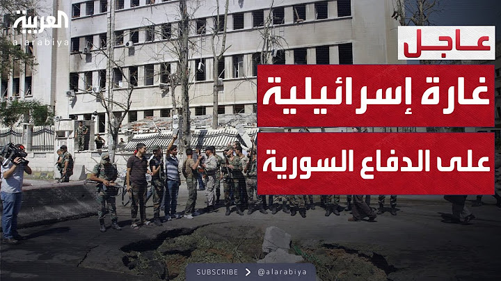 إسرائيل: استهداف مقر هيئة أركان الجيش السوري بدمشق