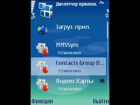 Диспетчер приложений в Symbian OS (25/43)