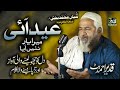 Eid aai mera yaar nai aayea  kalam mian muhammad baksh  by qadeer ahmed butt