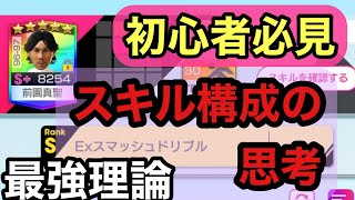 サカつくrtw 最強の前園さん作り方 初心者必見 サカつく上級者がスキル構成を考える時の思考 今の環境に対応しろ Youtube